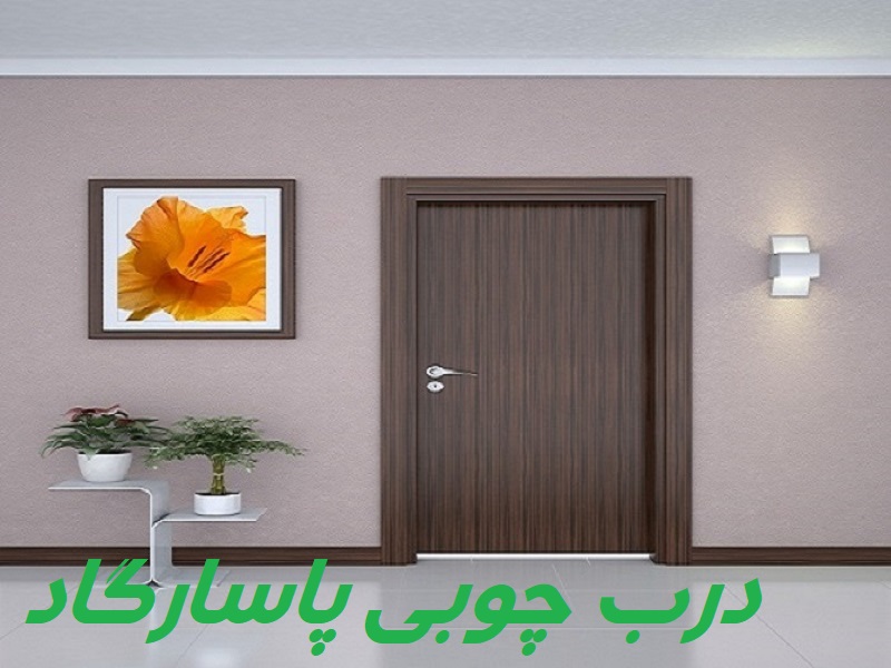 لیست-قیمت-درب-سرویس-بهداشتی